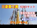 【JAXA】三菱重工業、H2Aロケット41号機の打ち上げを中止、注入する窒素ガス漏れる……