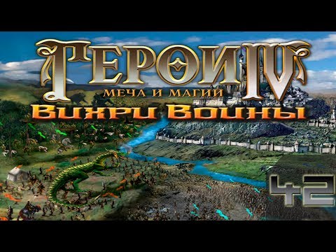 Heroes of Might & Magic 4 (видео)