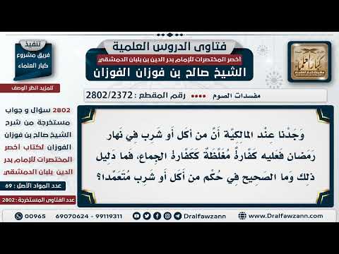 [2372 -2802] حكم من أفطر في نهار رمضان عمدا، وهل عليه كفارة ككفارة الجماع؟
