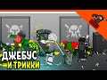 💣 ТРИККИ И ДЖЕБУС ОБЪЕДИНИЛИСЬ ПРОТИВ ЗОМБИ! АРЕНА ИГРА MADNESS COMBAT😈 MADNESS Combat Прохождение