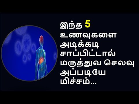 மருத்துவ செலவை குறைக்கும் 5 உணவுகள்... | 5 important foods for health