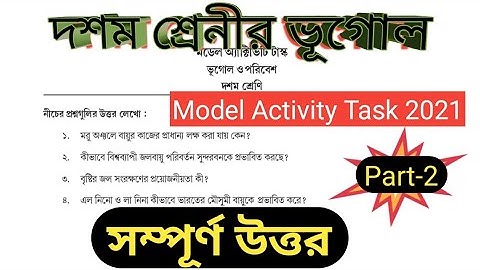 class 10 geography(ভূগোল) model activity task part-2|model activity task class x geography part-2