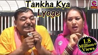 Tankha Kya Lyoge | Comedy Video | Haryanvi Jhandu Video