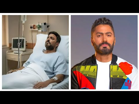 رجعوه المستشفى تانى غصب عنه تامر حسنى بعد ظهور التحاليل الأطباء الألمان يامروا بوضعه تحت الملاحظة