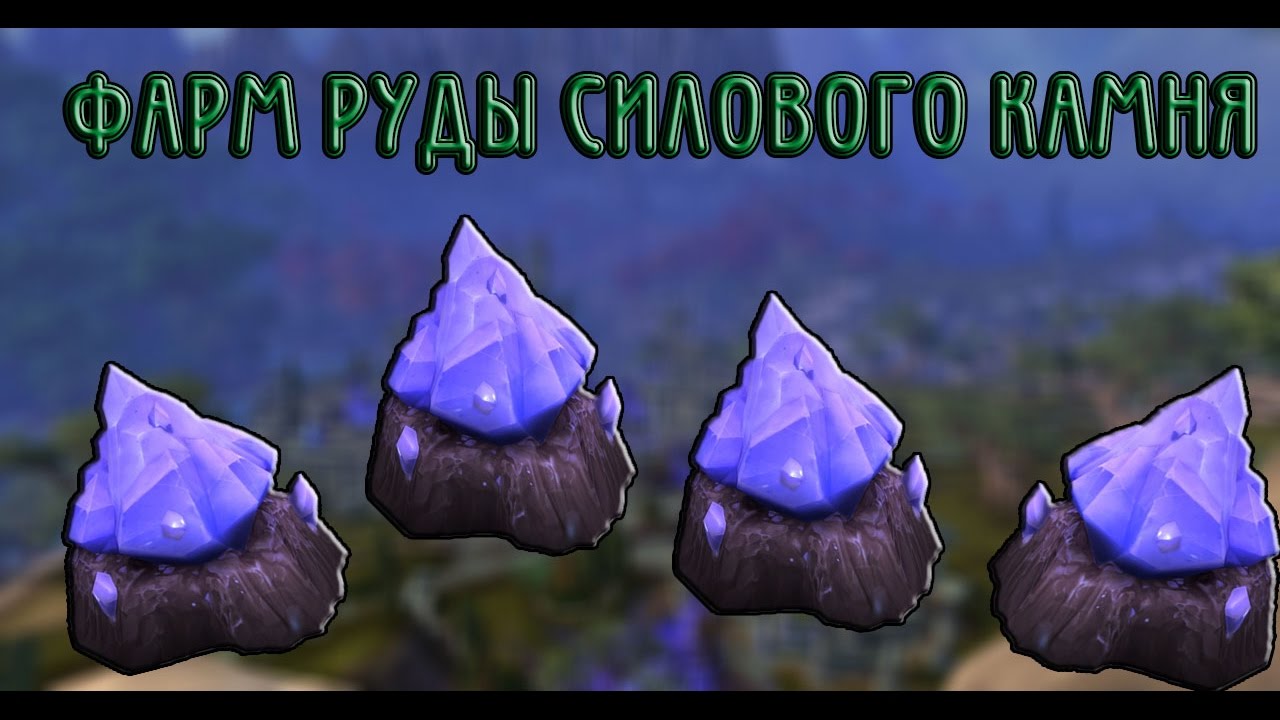 5. 5. фарма руды. вайшир карта. кобальтовая руда 3.