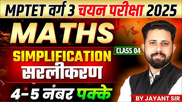 MPTET VARG 3 | MPTET Varg 3 Mains Exam 2025 | Simplification Class 04 | Varg 3 Maths by Jayant Sir