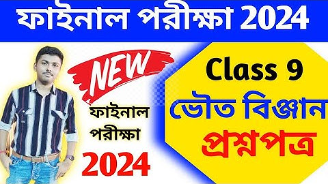 class 9 physics science 3rd unit test question paper 2024 // class 9 3rd unit test suggestion 2024