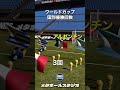 ワールドカップ国別優勝回数⚽️🏆️