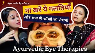 Eye Problems and Ayurvedic Therapies Treatments नस्य, त्रिफला जल, अंजन, मोतियाबिंद, Eyes Exercises