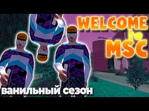 Видео: MY SUMMER CAR | ВАНИЛЬНЫЙ СЕЗОН | WELCOME to MSC | ep.14