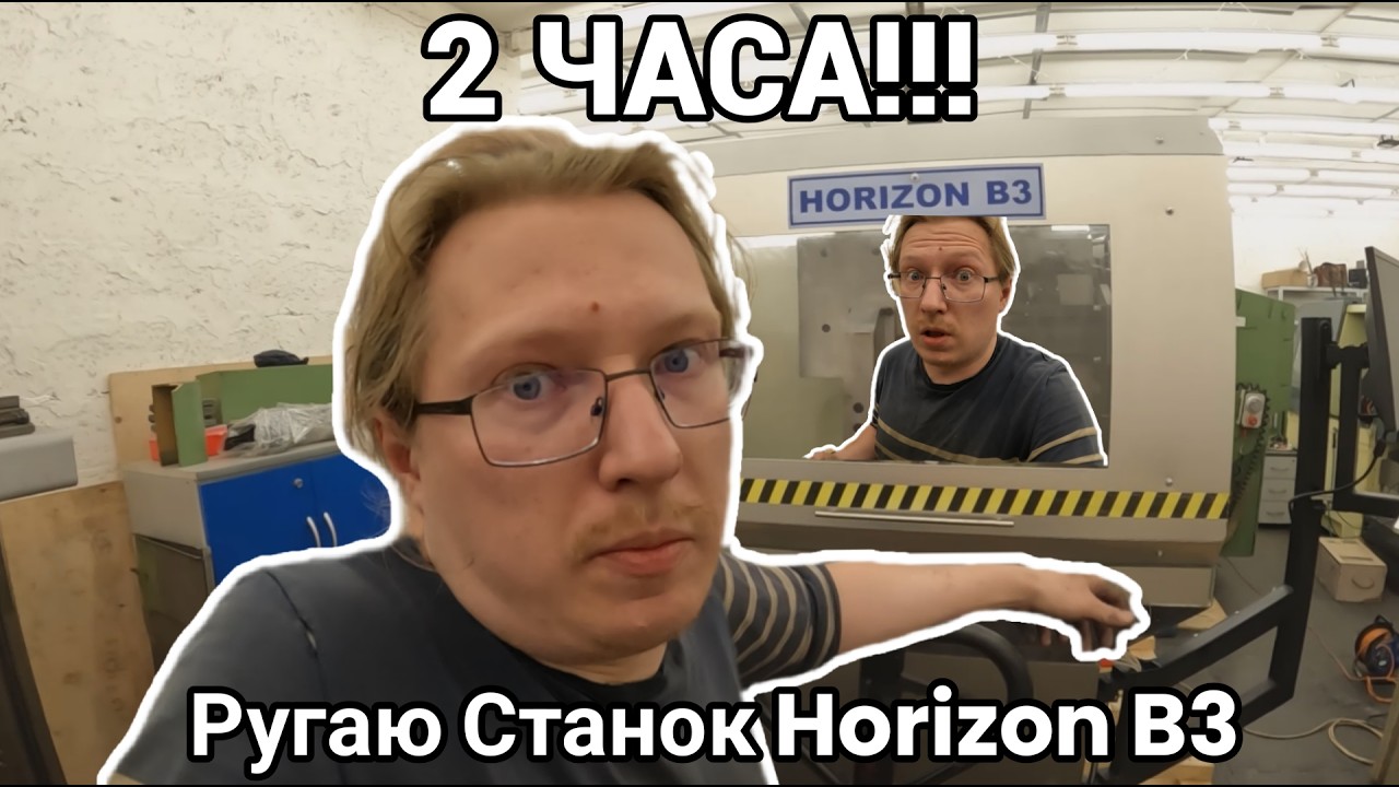 Обзор станка HORIZON B3: Честный Разбор Технических Особенностей