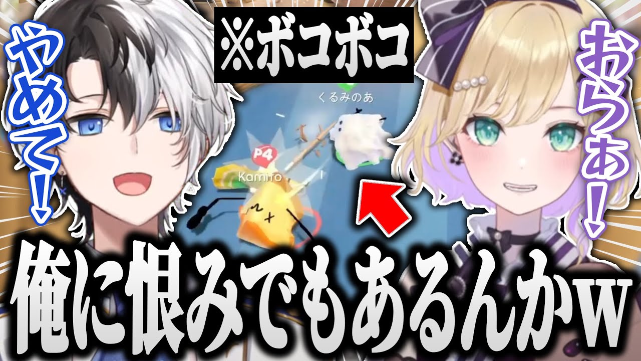 【面白まとめ】パーティーゲームで胡桃のあにボコボコにされるkamito【Cake Bash/切り抜き/かみと/英リサ/胡桃のあ/空澄セナ】