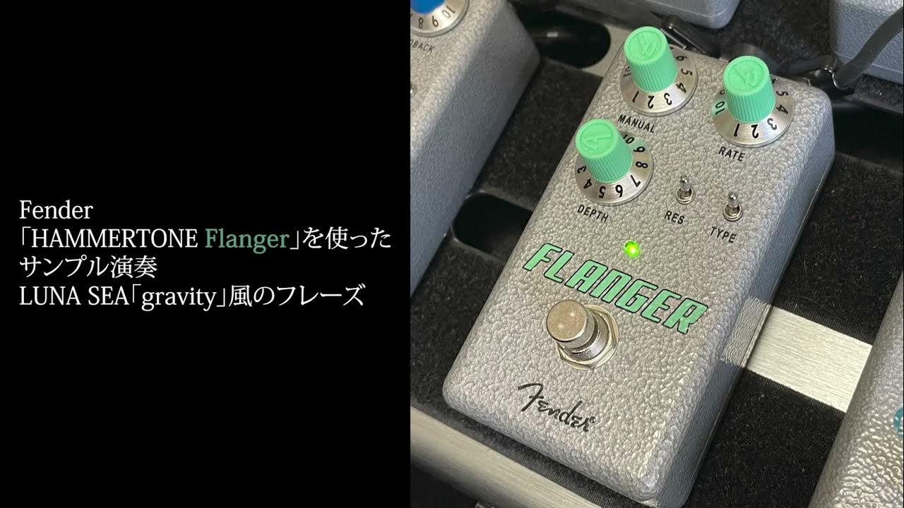 Fender「HAMMERTONE Flanger」を使ったサンプル演奏 YouTube