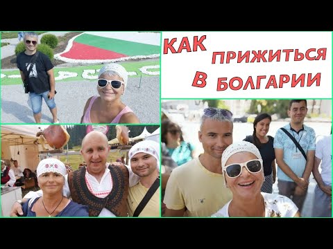#vlog КАК БОЛГАРЫ ОТНОСЯТСЯ К РУССКИМ 2023? / Как я общаюсь с болгарами / Болгары о русских