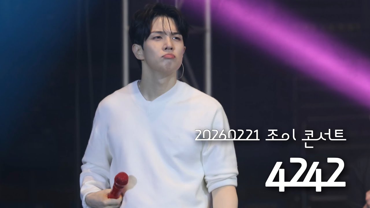 [엔플라잉] 260221 조이콘 보이스오브스프링 4242(focus 이승협 유회승)