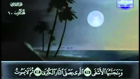 سورة الأعلى - عبد الباسط عبد الصمد   تجويد