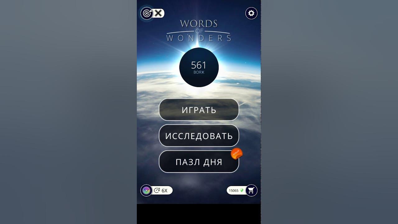Ответы на игру wow пазл дня. Ответы на игру wow пазл дня