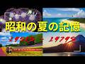 🌺心まで涼しくなる日本の夏メロ特集!昭和から平成の名曲ベスト✨ノスタルジック音楽