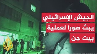 Thumbnail for الجيش الإسرائيلي يبث صورا لجنوده خلال عملية التوغل في بيت جن بريف دمشق