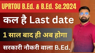 UPRTOU B.Ed. & B.Ed. Se. 2024 Online Admission | कल है Last date | 1 साल बाद ही अब Exam #uprtou