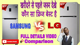 Lg vs Samsung Double Door Refrigerator 2023 ⚡️Samsung vs Lg double door Refrigerator