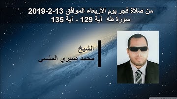 سورة طه  آية 129 - آية 135