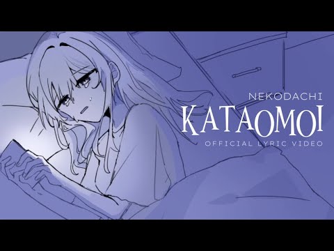 Nekodachi - Kataomoi ( カタオモイ /Unrequited Love) Official Lyric Video