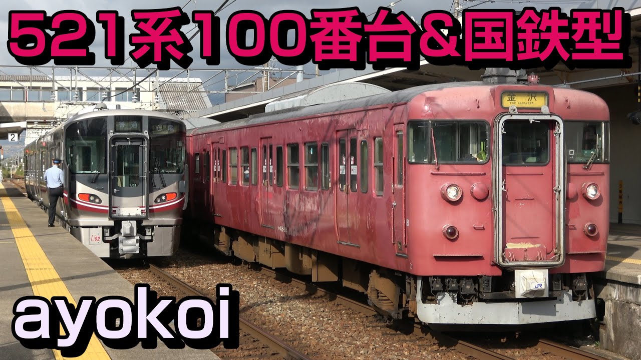 七尾線新型車両521系100番台 国鉄型413・415系との共演 - YouTube