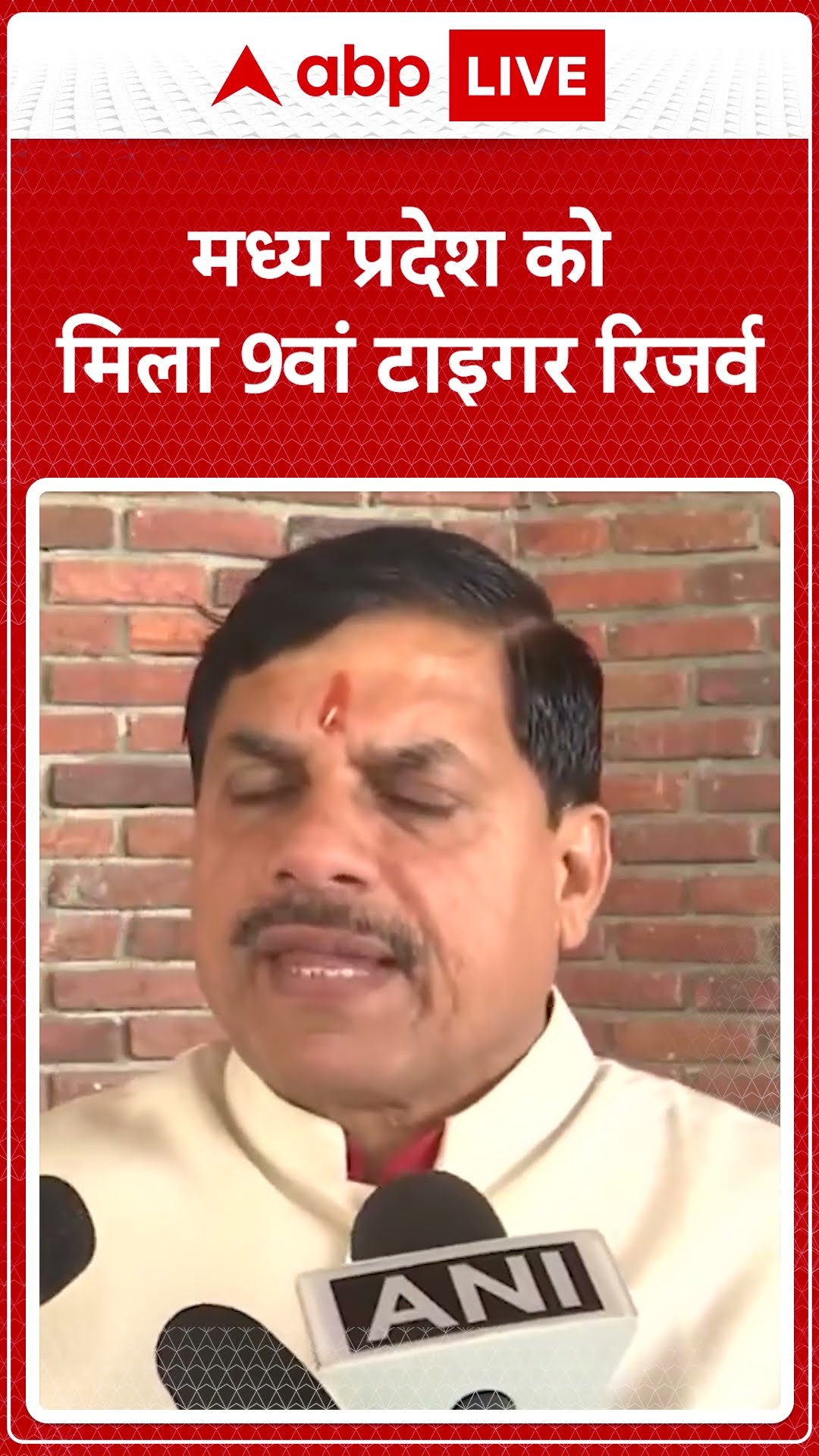 Madhya Pradesh News: मध्य प्रदेश को मिला 9वां टाइगर रिजर्व | ABP LIVE | SHORTS