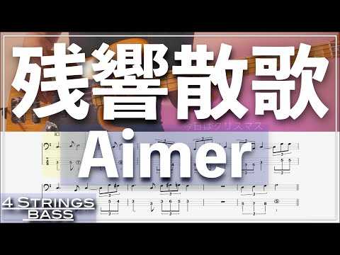 Zankyosanka – Aimer | Demon Slayer Entertainment District Arc | Bass Tab | 4 String Bass Cover