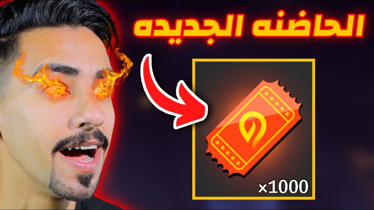 حرقت الحاضنه الجديده🔥