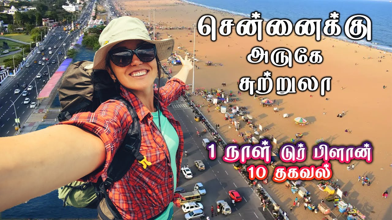 top-10-tourist-places-near-chennai-one-day-plan-near-chennai-youtube