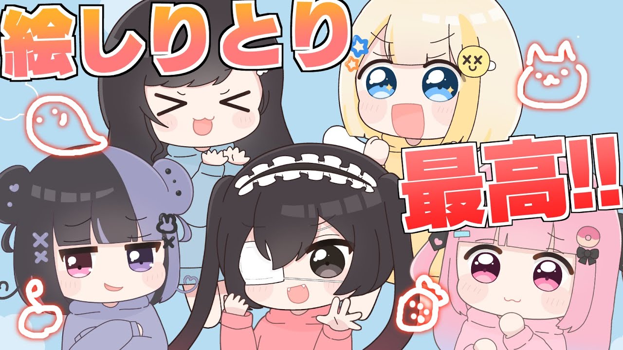 【ゆるかわ動画】仲良し歌い手グループが絵しりとりで遊んでみた！【ぱすはに】