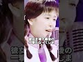 #藤谷美和子 #雑学 #芸能 #芸能人 #芸能人雑学