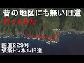 立入禁止にもならないほど存在を無視されている道