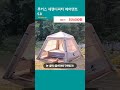 루커스 세렌디피티 에어텐트 5.8