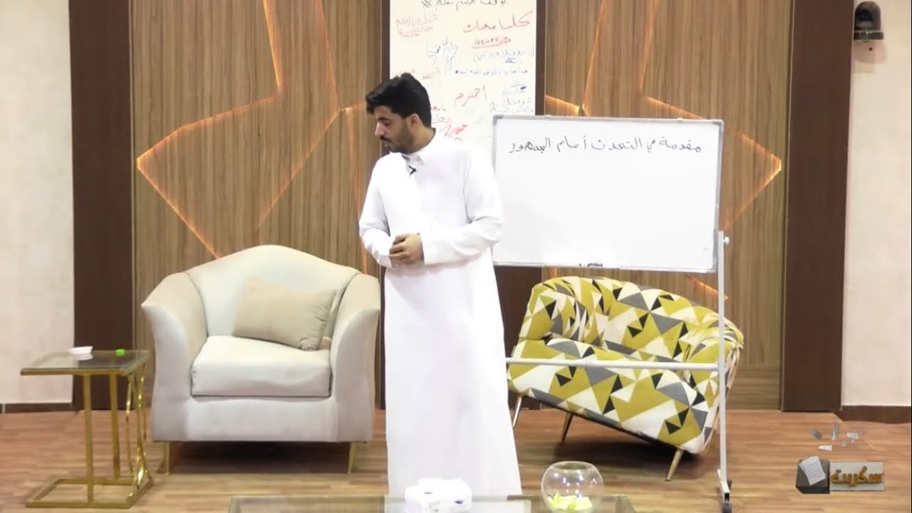 مقدمة في التحدث أمام الجمهور | سلطان الهميلي #سكربت80