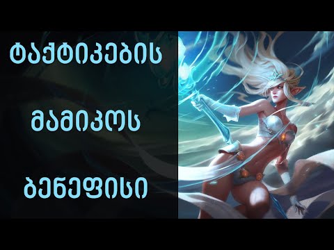 Teamfight Tactics | როგორც იქნა, მოვიგე!!! | League of Legends