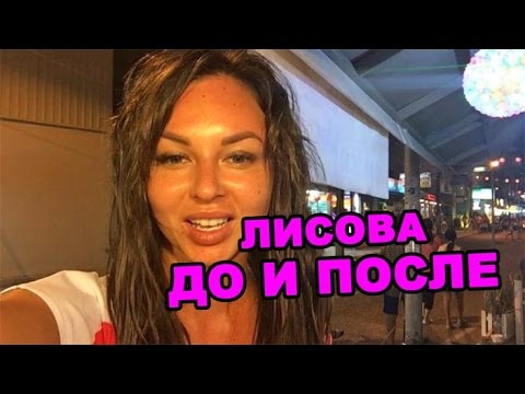 Анастасия Лисова Фото