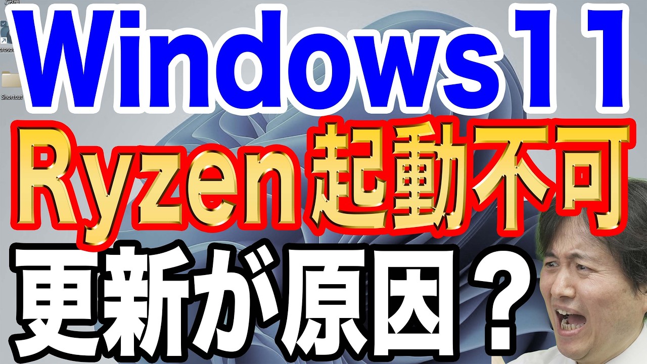 ノーカット広告なし【AMD Ryzenが被害！？】Windows11が4月Windows