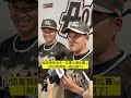 平野跟後藤感情真的好😆