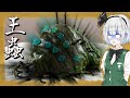 【ゆっくり料理】妖夢が王蟲のハンバーグ(?)を作ったよ~!【ゆっくり実況】【ジブリ飯(?)】