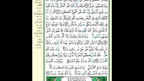 الصفحة (414) من المصحف الشريف ( سورة لقمان - مشروع حفظ القرآن الكريم )