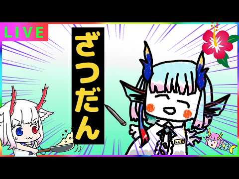 のんびりおはなし【作業雑談】