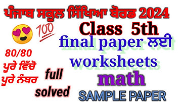Class 5th math  board paper 2024 full solved | 5th class math paper full solved 2024।