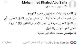 #طلاب وطالبات التوجيهي جميع الفروع.. الخطوات المتبعة بعد إلغاء الإختبار العملي في مادة التكنولوجيا