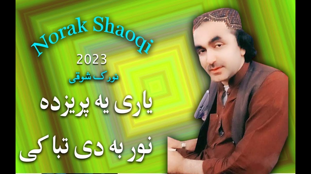 Norak Shaoqi Naw 2023 | Nor Ba Di Taba Kam | نورک شوقی نوئ | نورک دئ ...