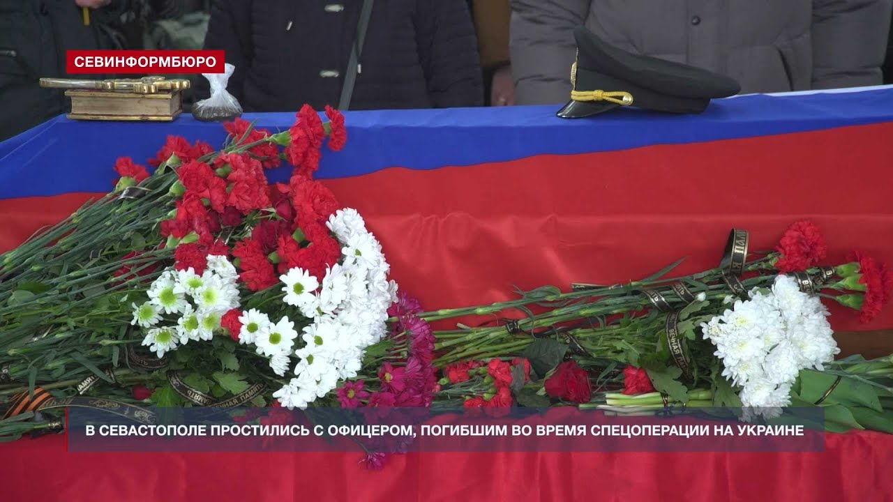 Офицеры прощание. Похороны участников спецоперации. Погибших на Украине военнослужащих похоронили в Севастополе.