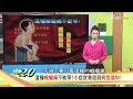 這種喉嚨痛不能等！以為小感冒竟揪出心肌梗塞？健康2.0 20181104(完整版)