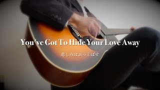 You've Got To Hide Your Love Away 悲しみはぶっとばせ - The Beatles karaoke cover chords